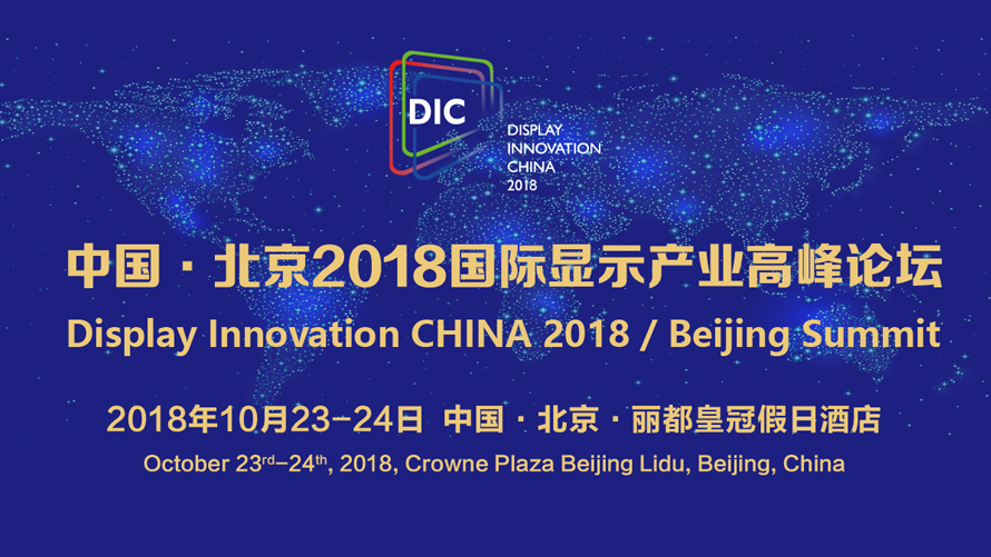 Display Innovation CHINA 2018/ Beijing Summit