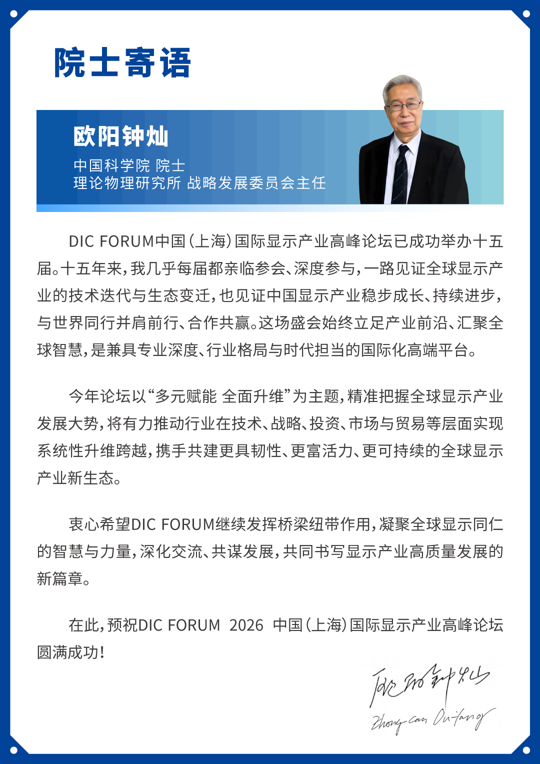 院士寄语.jpg 院士寄语.jpg