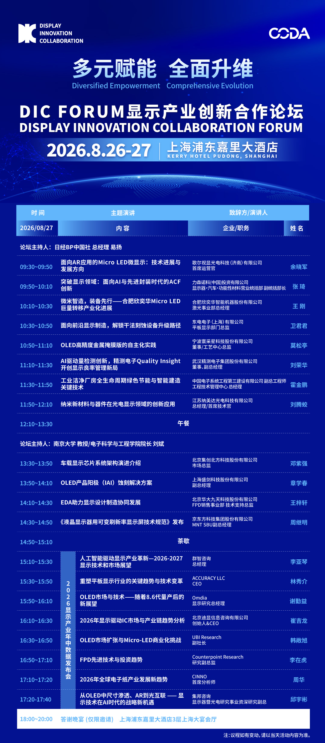 主论坛议程2.jpg
