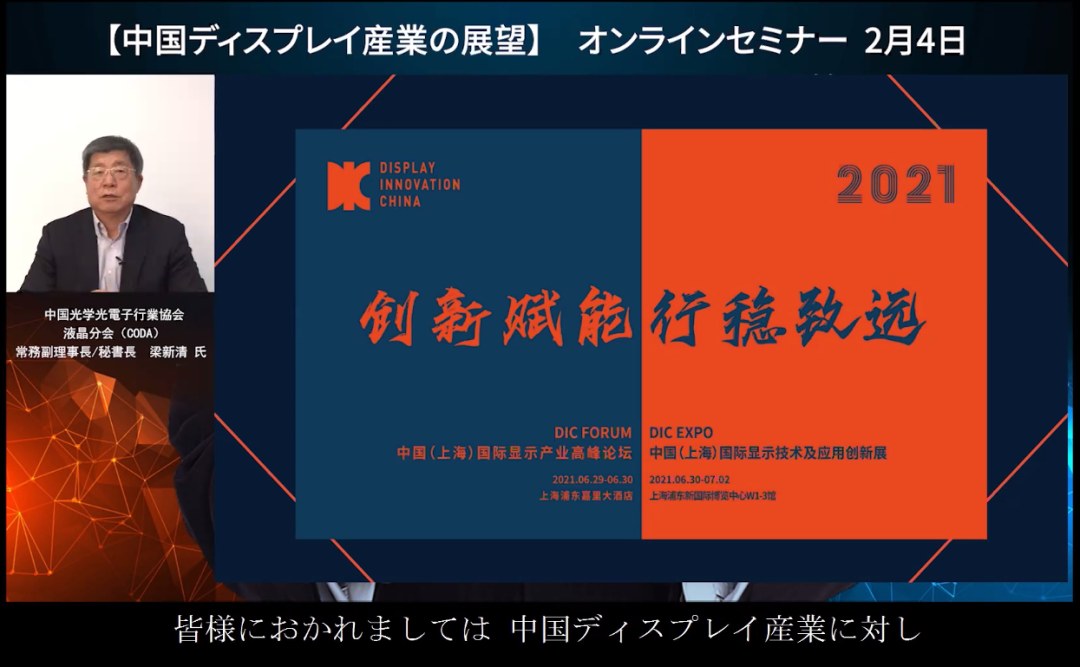 DIC显示展