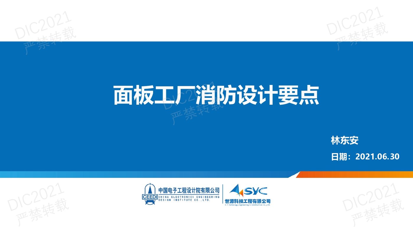 DIC FORUM