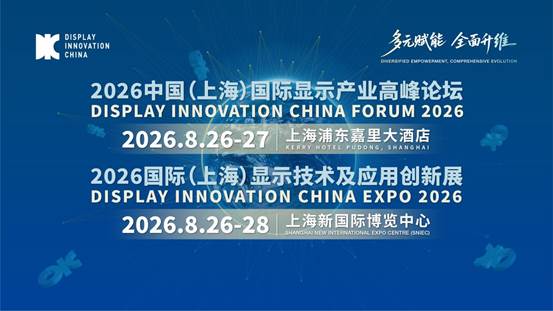 多元赋能 全面升维，DIC 2026主题发布